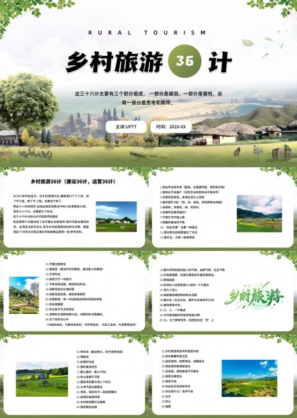 乡村旅游36计建设运营策略PPT模板