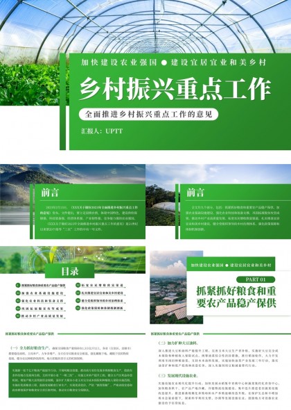 鄉(xiāng)村振興重點工作全面推進鄉(xiāng)村發(fā)展PPT模板