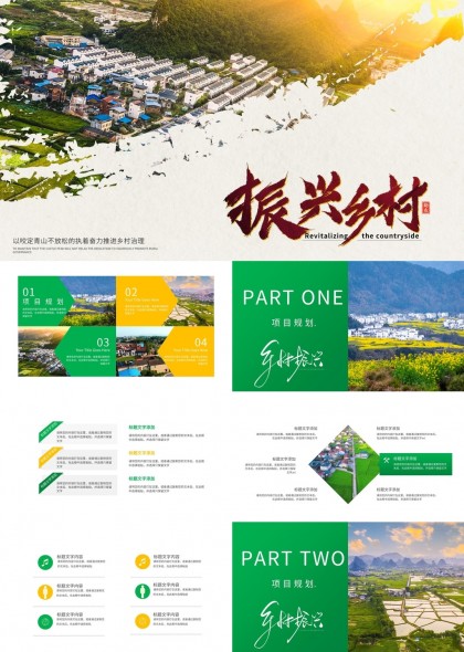 鄉(xiāng)村振興規(guī)劃與實(shí)施策略PPT模板