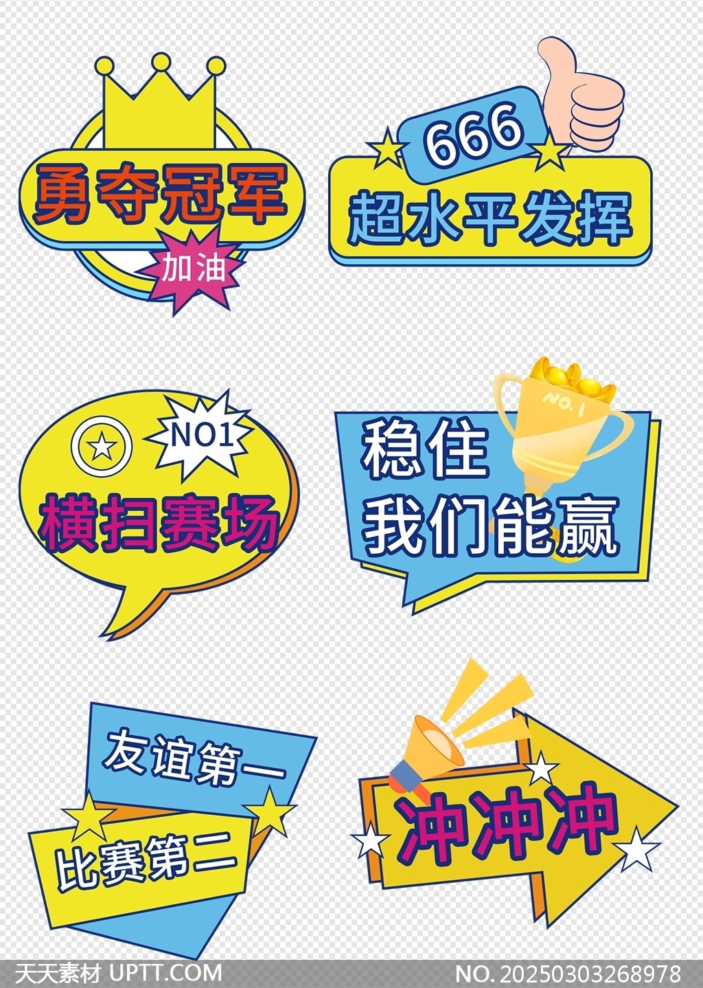 校園運(yùn)動(dòng)會比賽勵(lì)志標(biāo)語手舉牌