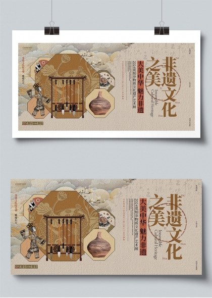 大美中华非遗文化展宣传展板设计