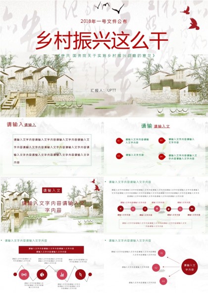 鄉(xiāng)村振興戰(zhàn)略解讀與實(shí)施指南PPT模板