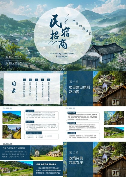 民宿招商项目分析与发展规划PPT模板