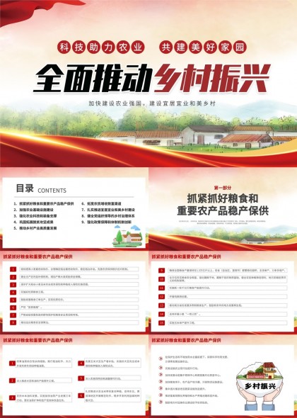 鄉(xiāng)村振興戰(zhàn)略實施路徑與成效分析PPT模板