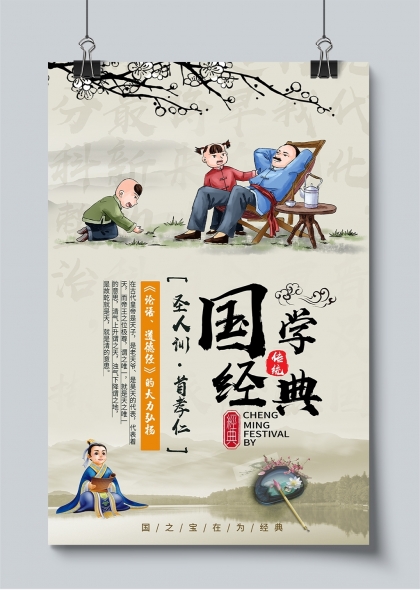 孝道文化国学经典宣传海报设计