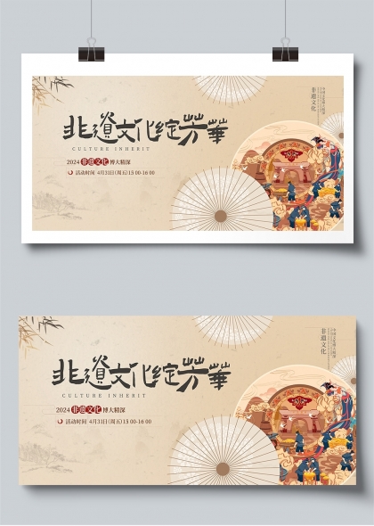 非遗文化绽芳华活动传统文化宣传展板