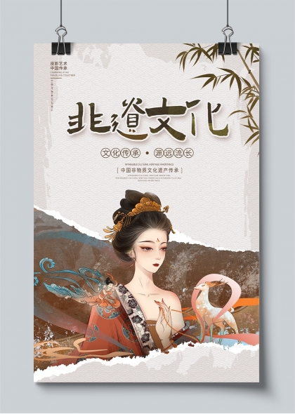 中国非物质文化遗产传承展示宣传海报