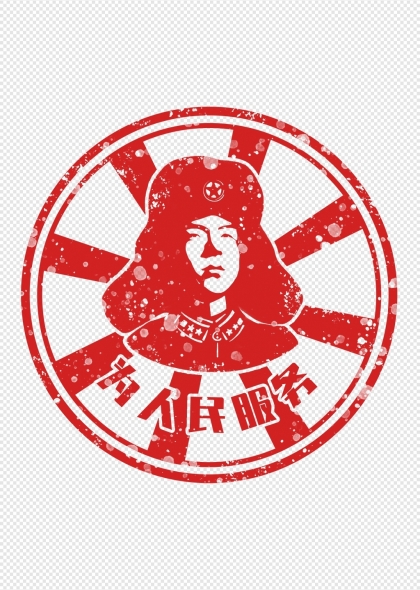 红色复古风为人民服务雷锋头像印章