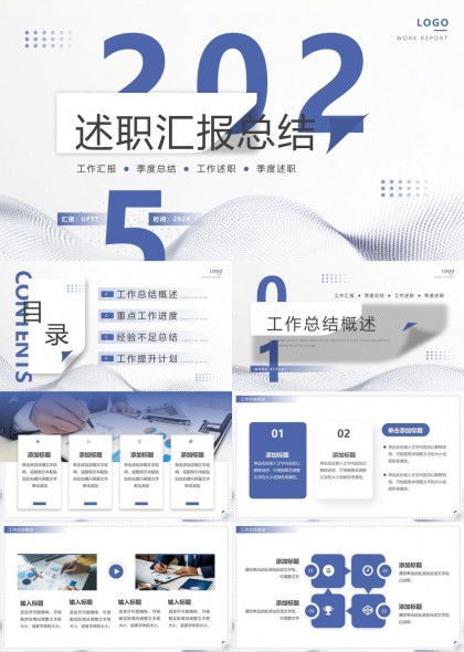 年度工作总结与工作计划PPT模板