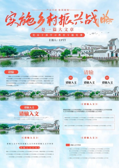 鄉(xiāng)村振興戰(zhàn)略實施路徑與成效分析PPT模板