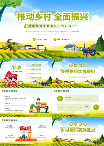 乡村振兴全面振兴工作汇报PPT模板