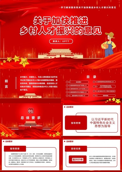 乡村振兴人才振兴意见解读PPT模板