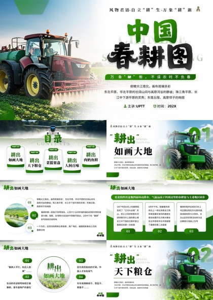 中国春耕图农业发展报告PPT模板