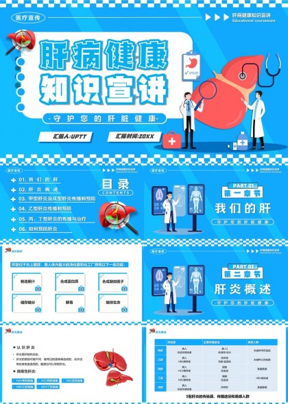 肝病健康知识宣讲医疗宣传科普教育PPT模板