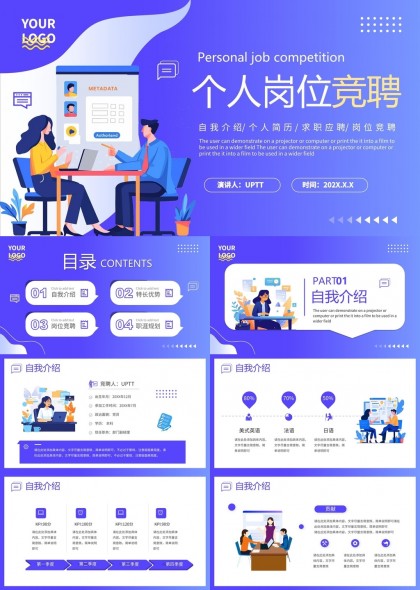 个人岗位竞聘自我介绍特长优势职位规划PPT模板