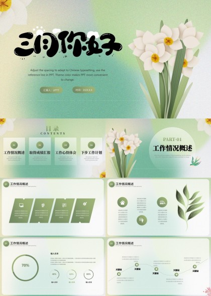 三月你好清新花卉工作汇报PPT模板