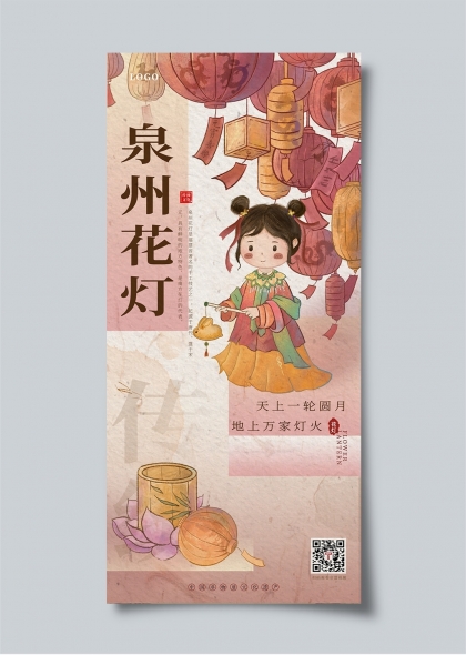 传统非遗文化活动泉州花灯文化宣传海报