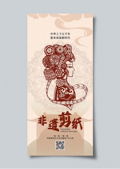 传统文化传承非遗剪纸艺术海报