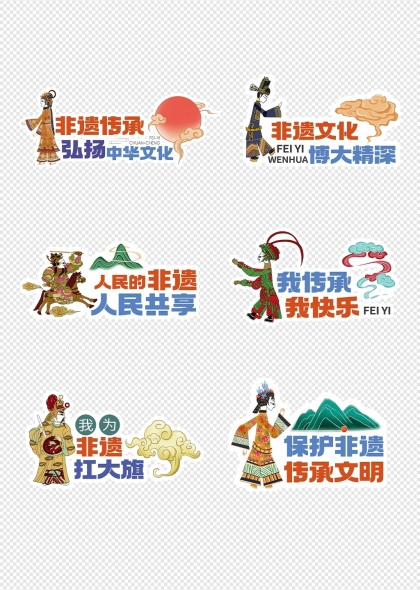 保护非遗创意非遗文化传承活动手举牌