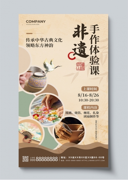 传承中华非遗文化非遗手作体验课宣传海报