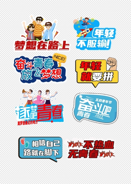 五四青年节青春励志标语手举牌