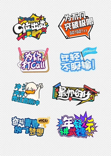 五四青年节奋斗青春励志标语拍照框手举牌