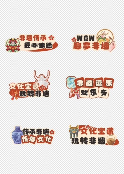 非遗文化传承匠心独运手举牌设计