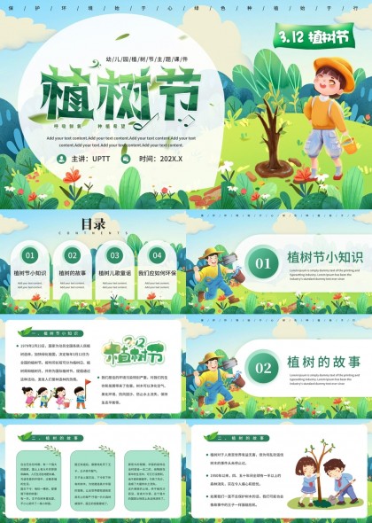 植树节主题知识科普与环保行动PPT模板