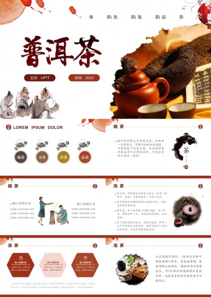 普洱茶文化介绍与品鉴流程PPT模板