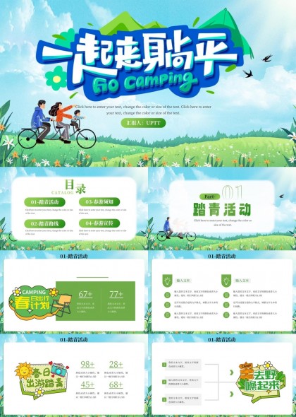春日踏青活动路线宣传须知PPT模板