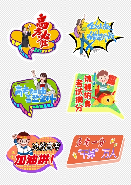 高考加油考试满分励志标语手举牌