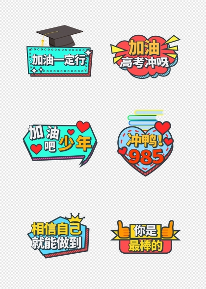 高考加油标语高考励志手举牌