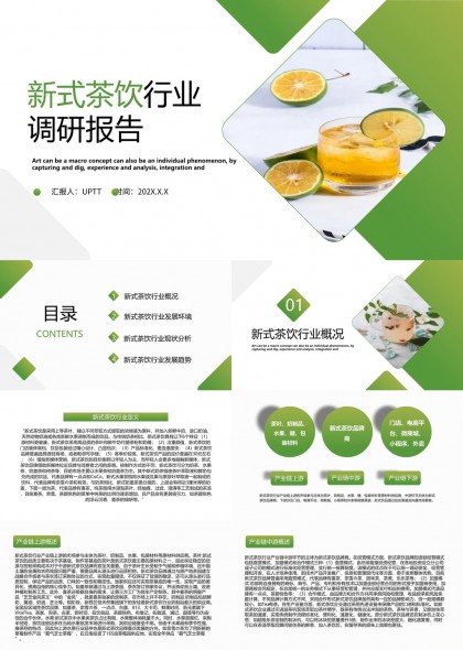 新式茶饮行业调研报告分析现状趋势PPT模板