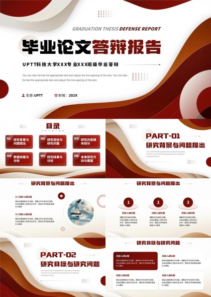 毕业论文答辩报告模板设计PPT模板
