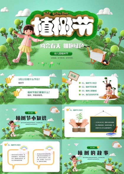 植树节知识科普与环保行动幼儿园PPT模板