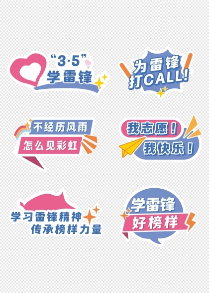 学雷锋精神传承榜样力量励志手举牌