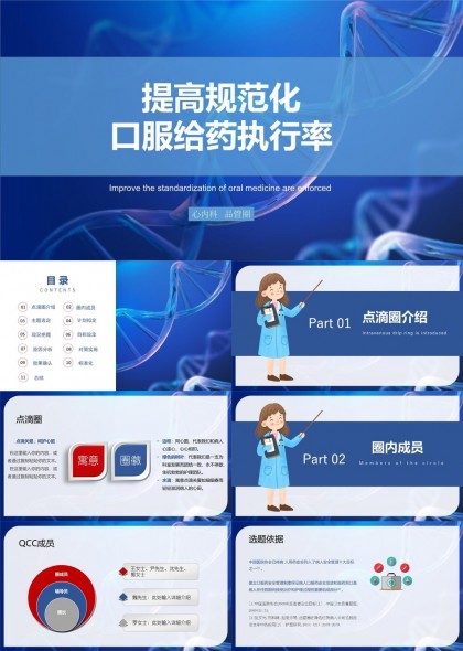 提高规范化口服给药执行率医疗行业解决方案PPT模板