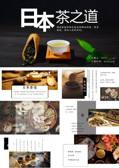 日本茶道文化介绍与品鉴技巧PPT模板