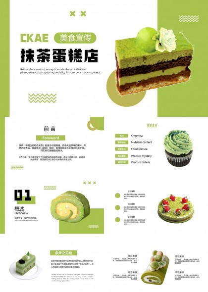 抹茶蛋糕店美食宣传介绍营养成分做法详情PPT模板