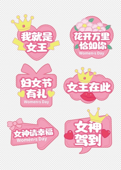 女神节粉色皇冠创意祝福手举牌