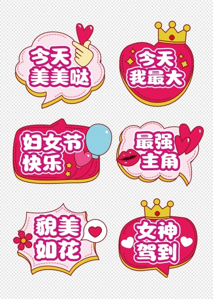 女神节粉色卡通祝福语手举牌