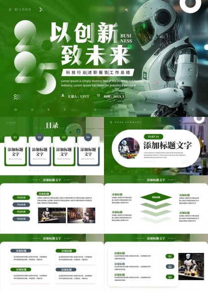 科技创新未来科技行业述职报告工作总结PPT模板