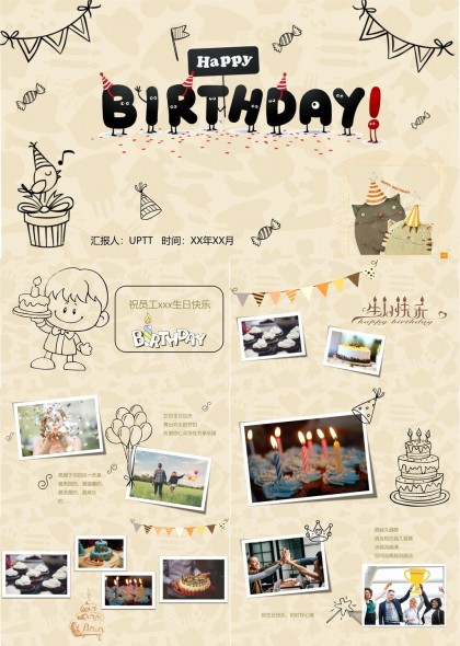 生日派对照片墙创意设计PPT模板