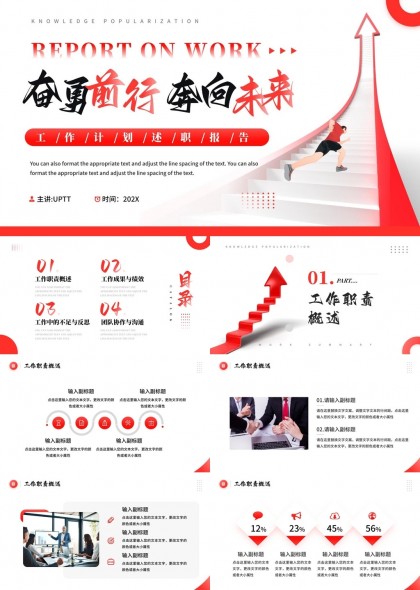 工作汇报与总结红白风格PPT模板