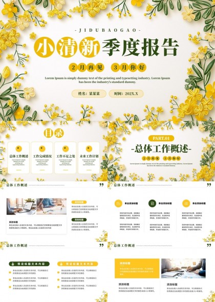 小清新季度报告黄色花朵装饰工作汇报PPT模板