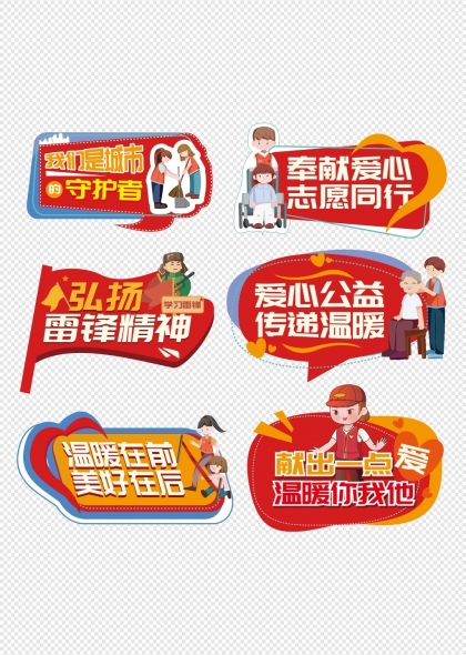 愛心公益志愿同行溫暖傳遞手舉牌