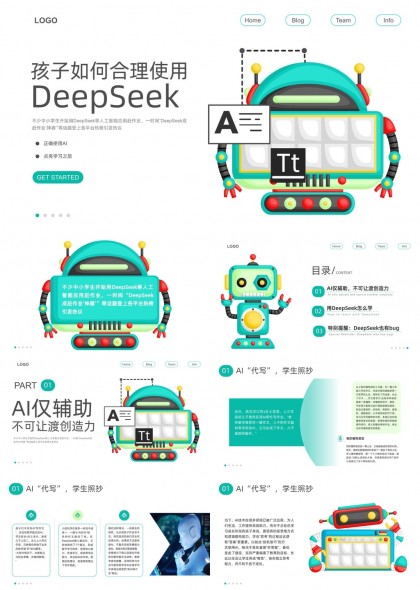 孩子如何合理使用DeepSeek学习AI辅助工具PPT模板