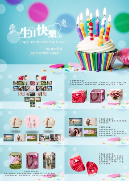 生日快乐主题浪漫情侣照片展示PPT模板