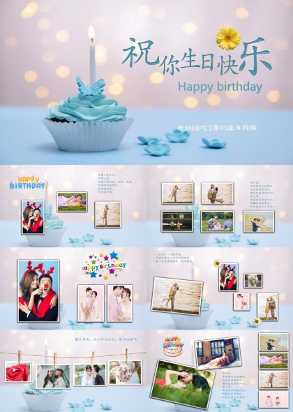 生日快乐主题相册展示PPT模板