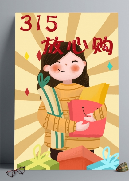 315消费者权益保护日打假宣传插画